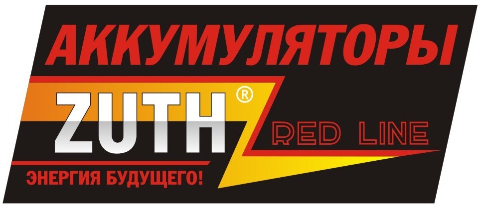 Ооо акб. Zuth Red line аккумуляторы. АКБ 6ст-60 "Zuth Red line". Аккумуляторы Zuth Red line производитель. Zuth Red line производитель.